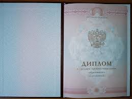 Купить диплом любого учебного заведения - Быстро и Надежно -942450077